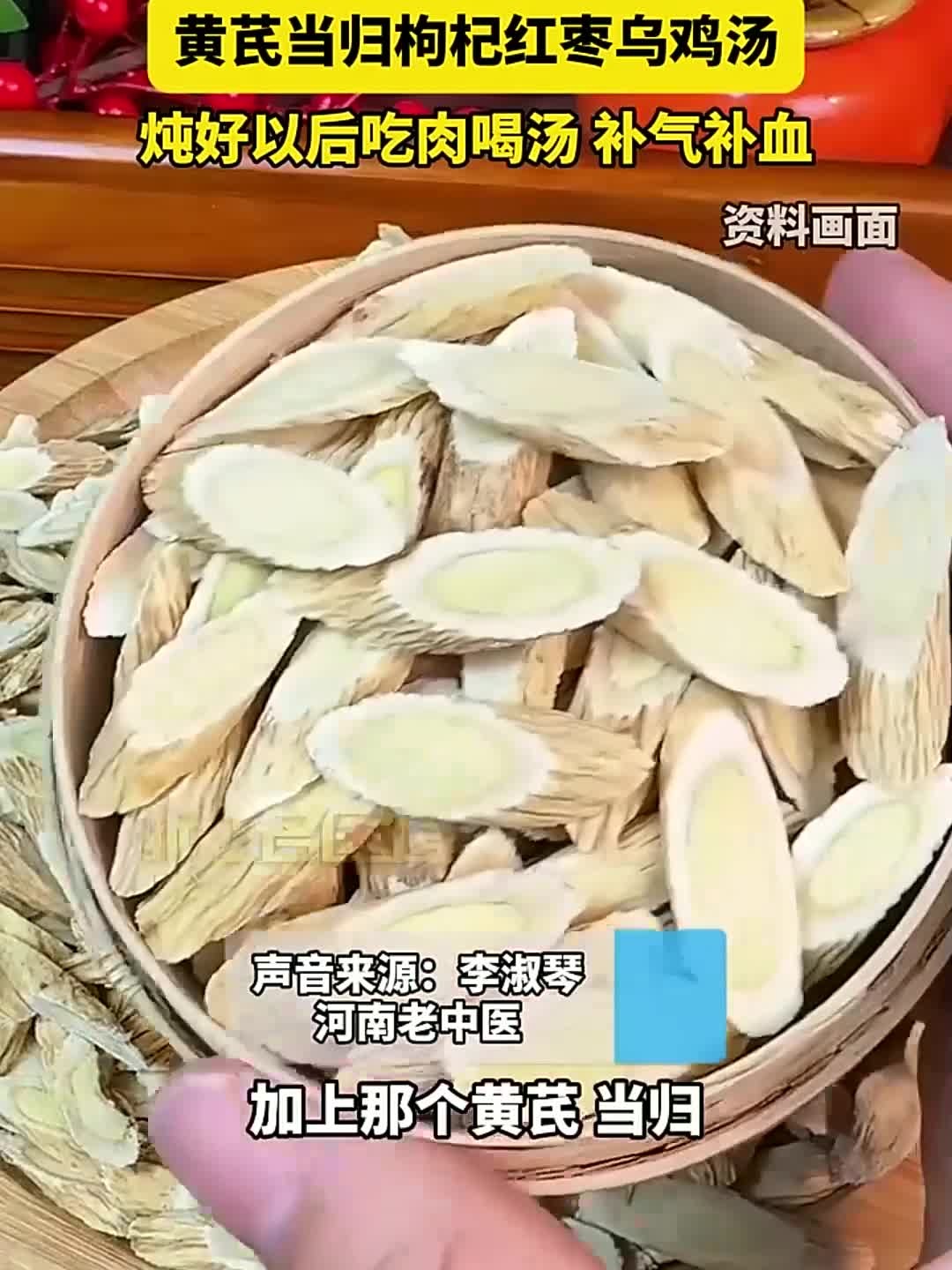 中医分享补气血膳食配方,黄芪当归枸杞红枣乌鸡汤,炖好以后吃肉