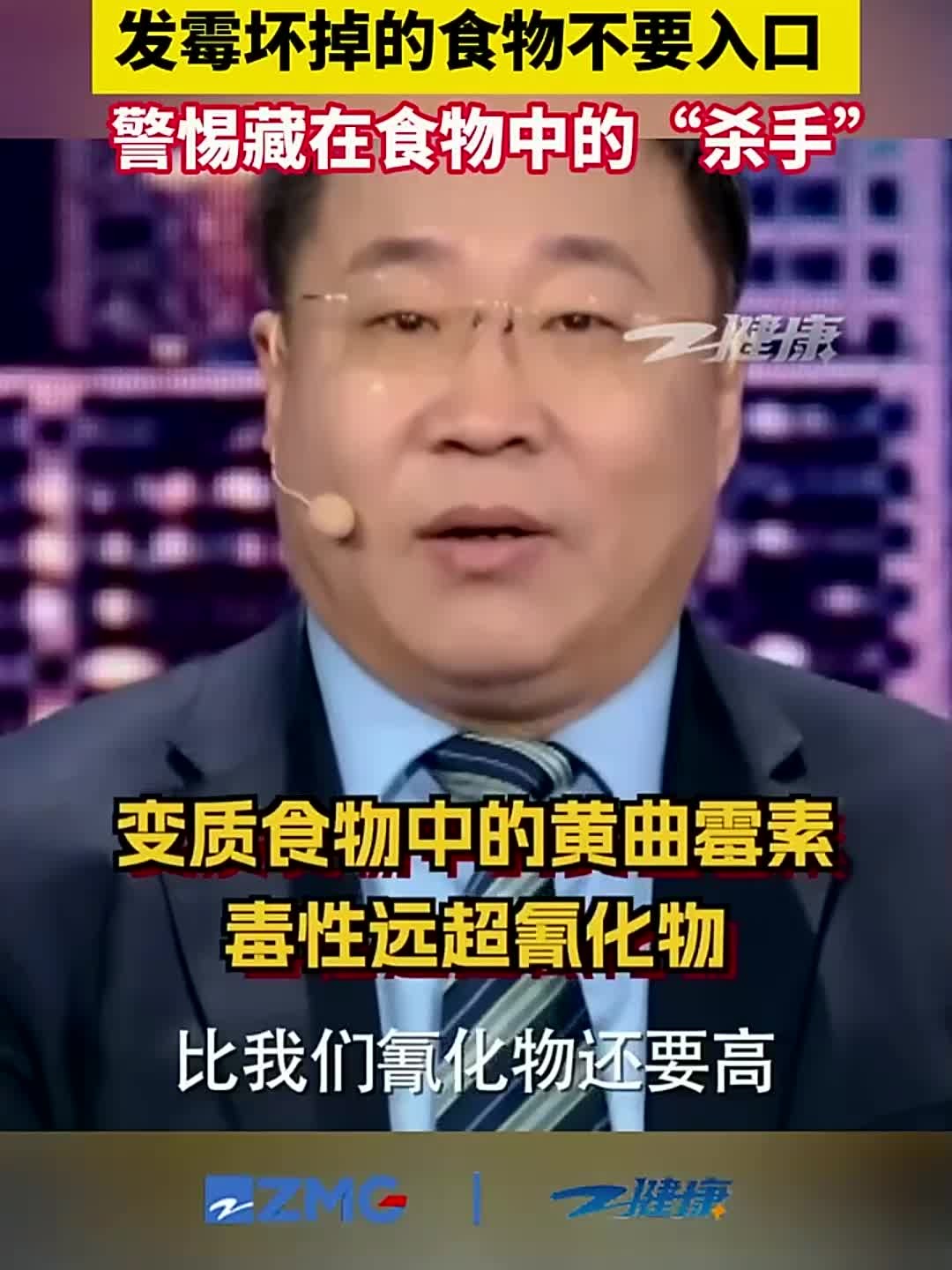 变质食物中的黄曲霉素有非常高的毒性致癌性!专家建议:对于霉变
