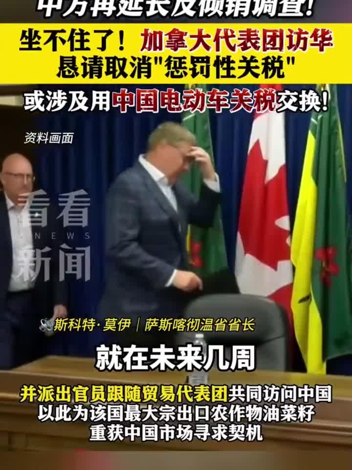 “加拿大代表团访华谈油菜籽出口!或涉及用电车关税交换”!