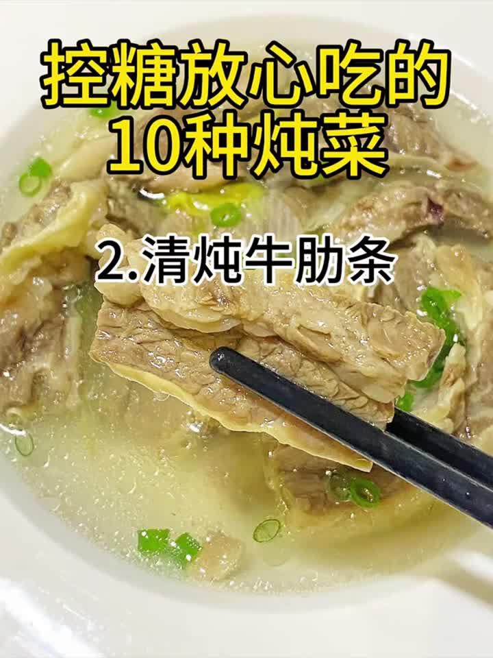 健康养生：控糖放心吃！10款炖菜暖心推荐，健康美味两不误