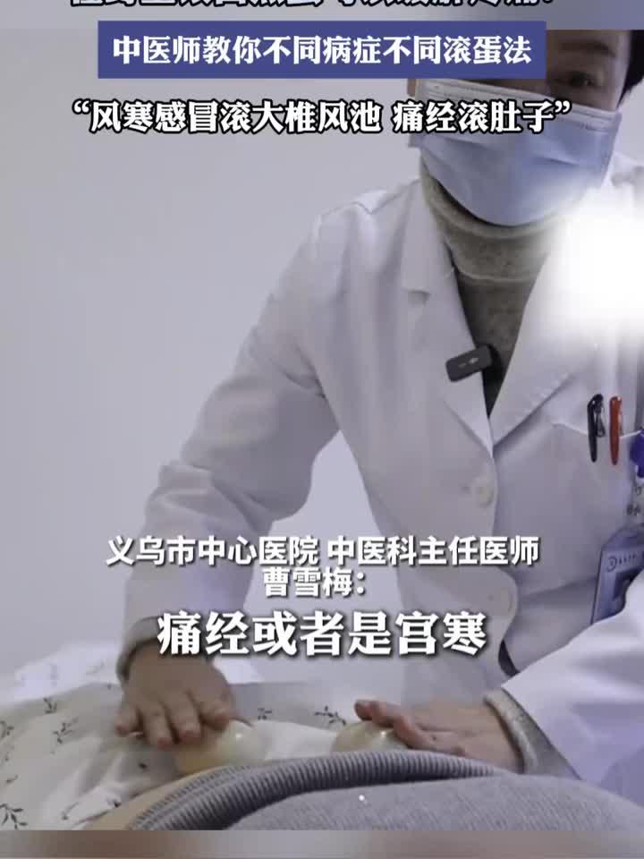 健康日常:在身上滚白煮蛋可以缓解疼痛?