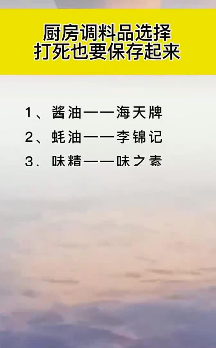 厨房调料品选择打死也要保存起来