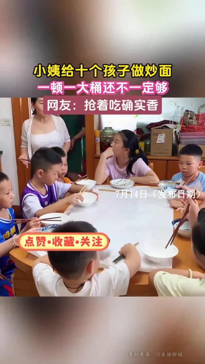 小姨给十个孩子做炒面,一顿一大桶还不一定够