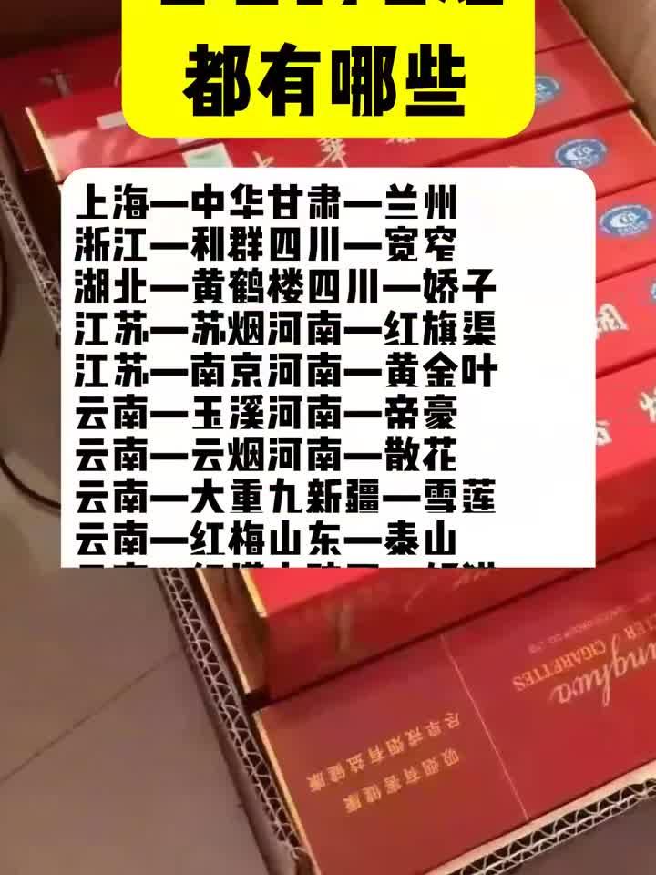 各省的名烟 都有哪些