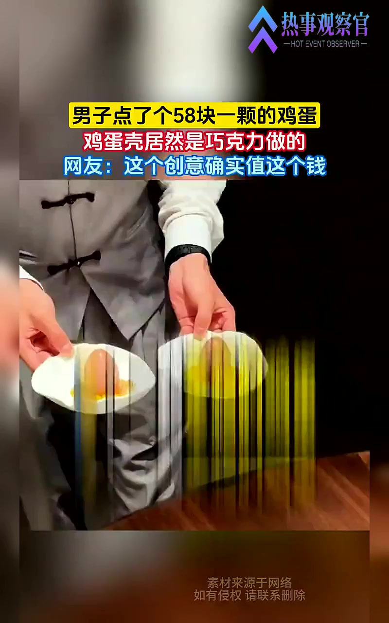 男子点了个58块一颗的鸡蛋,鸡蛋壳居然是巧克力做的