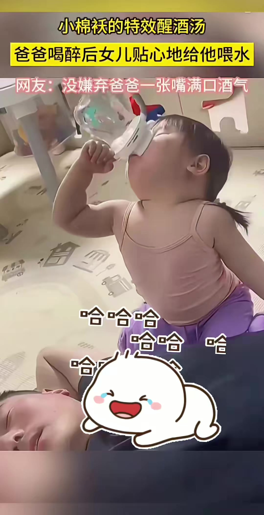 小棉袄的特效醒酒汤,爸爸喝醉后女儿贴心地给他喂水