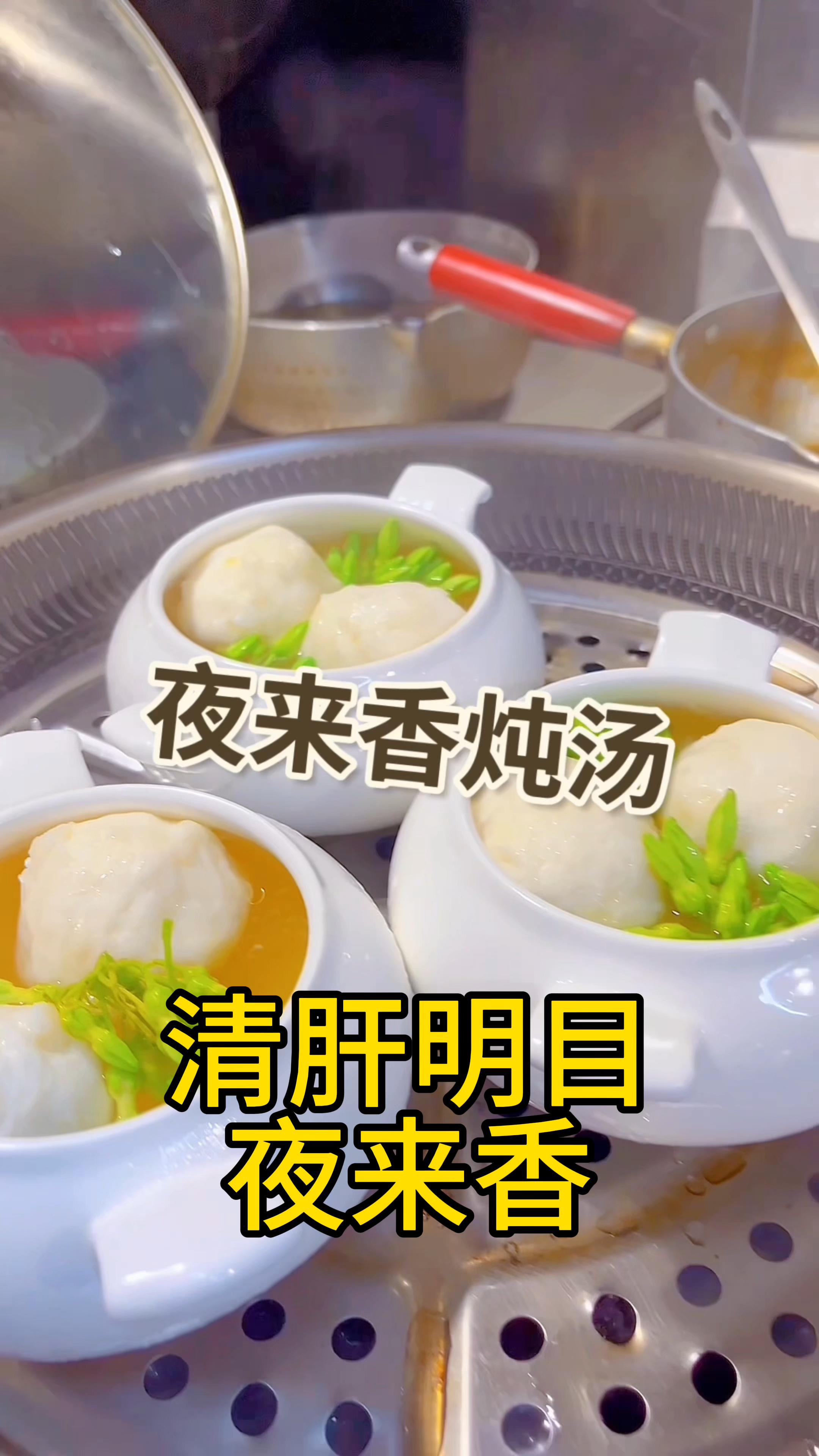 半野生蔬菜夜香花也叫夜兰菜。拿它来煮汤,清肝明目特别好。