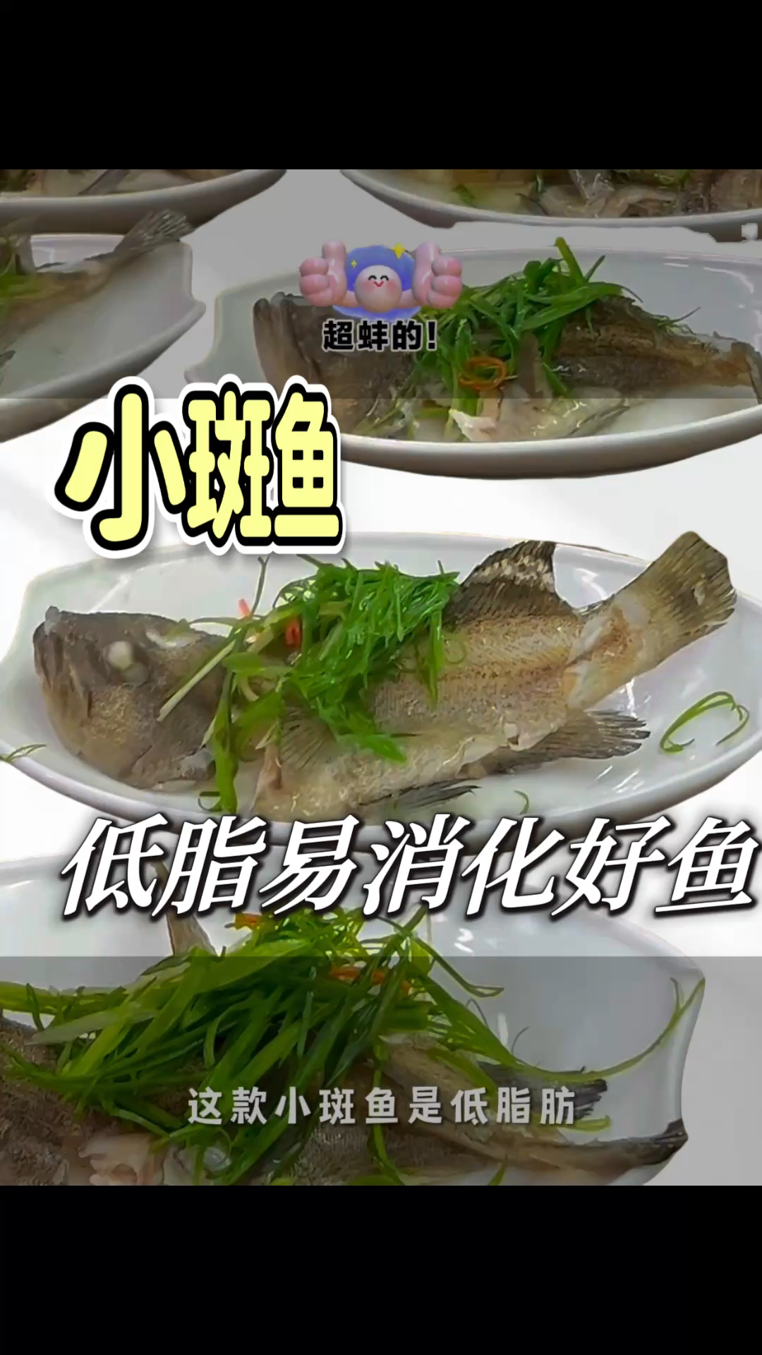 小斑鱼低脂好消化#附近美食 #潮汕美食