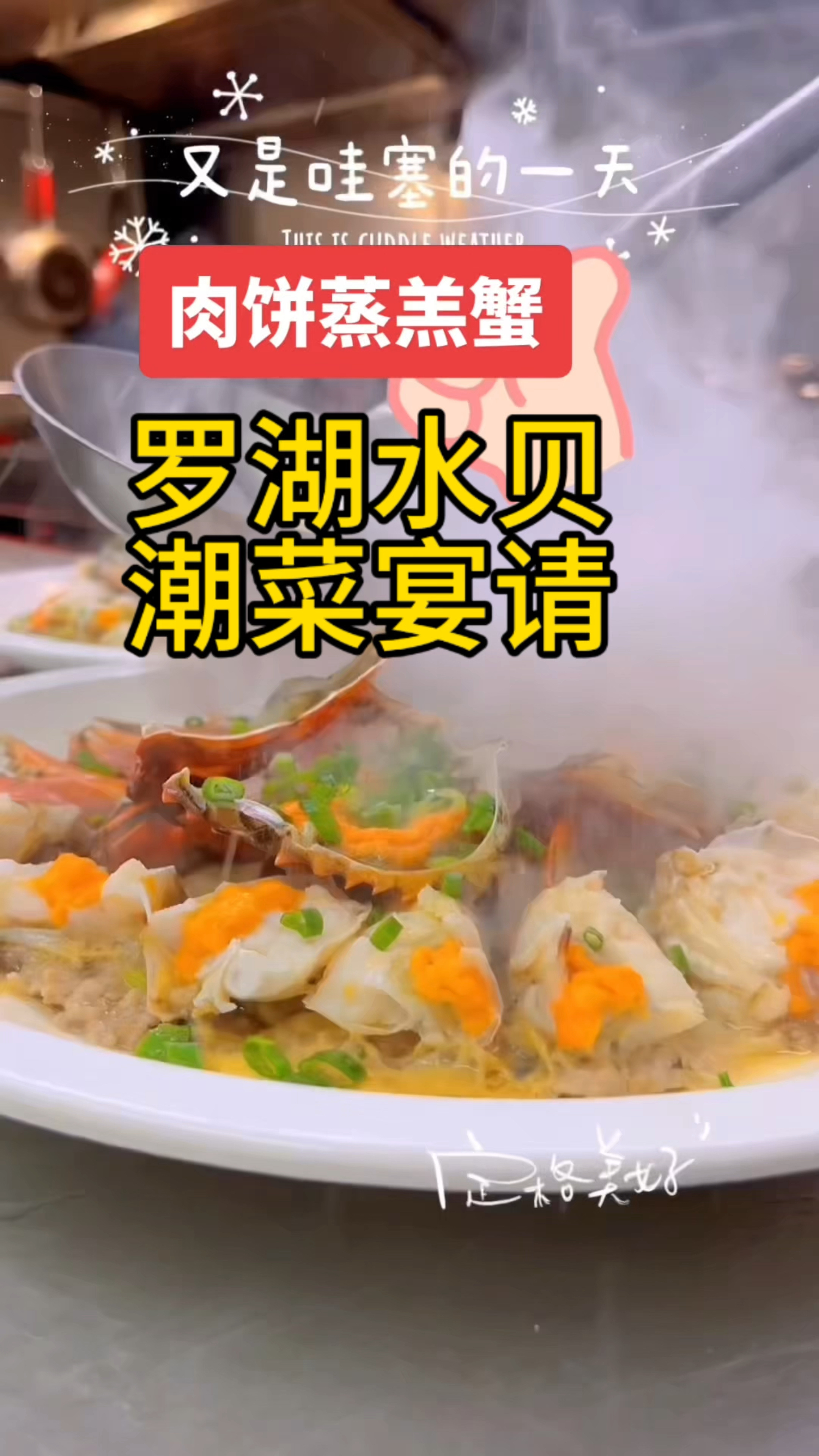 家宴硬菜天花板！肉饼蒸羔蟹 潮汕待客首选