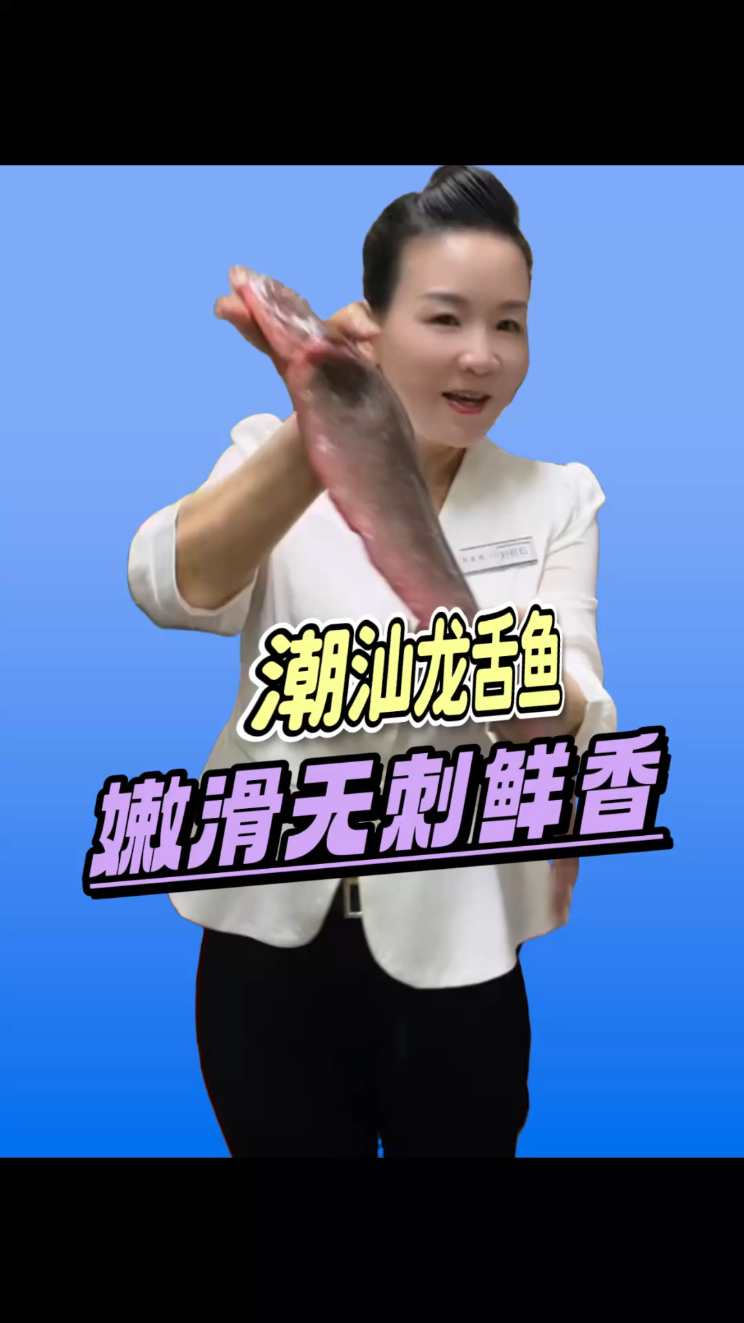 潮汕人私藏龙舌鱼！大条野生龙利鱼无小刺 老人小孩放心吃。