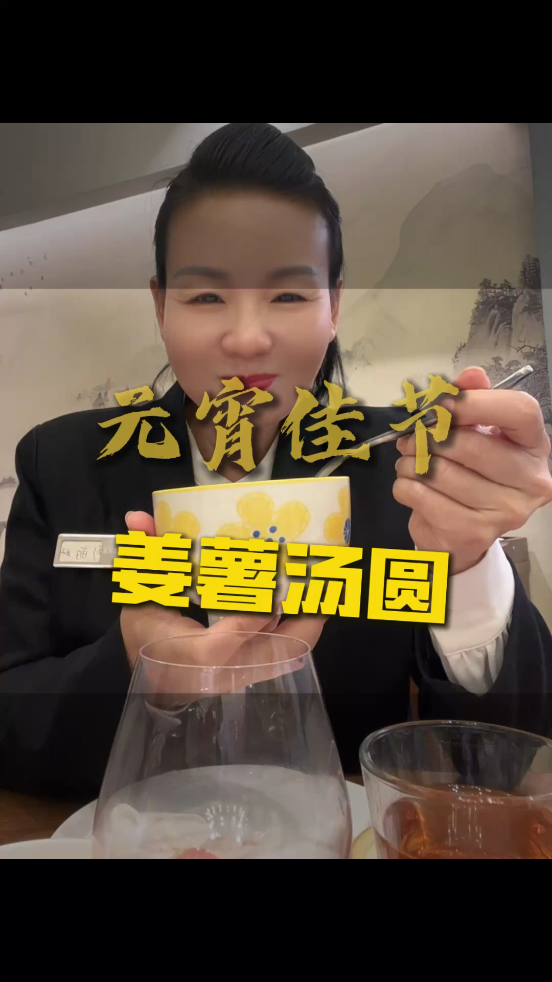 元宵佳节吃姜薯鸡蛋汤圆