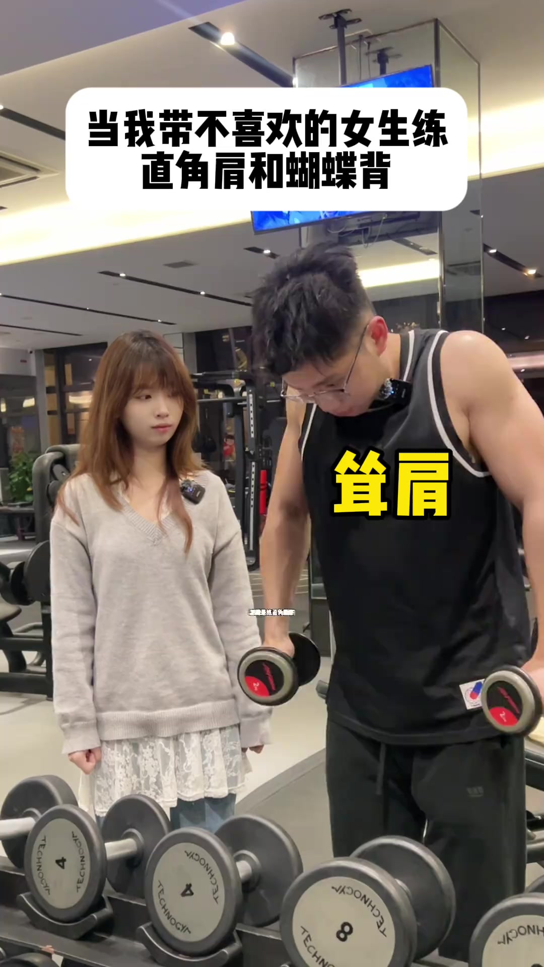 带不喜欢的女生练直角肩和蝴蝶背,干货满满!