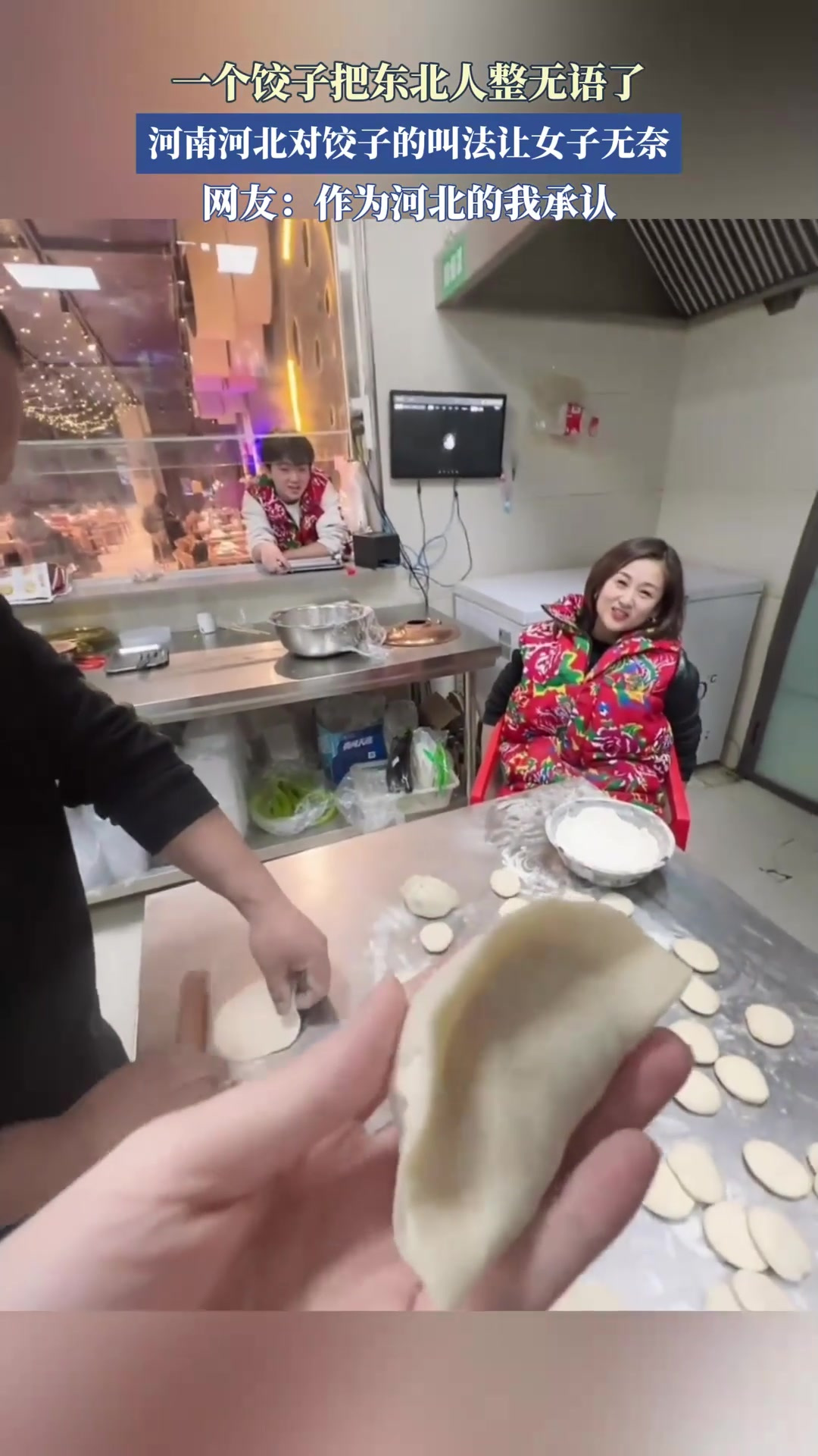 一个饺子把东北人整无语了,河南河北对饺子的叫法让女子无奈