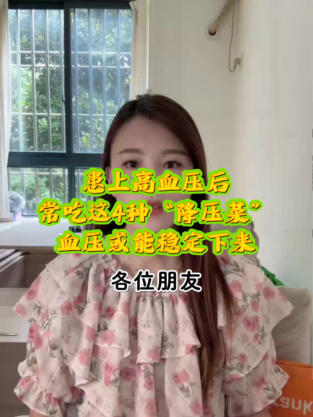 患上高血压后，常吃这4种“降压菜”，血压或能稳定下来