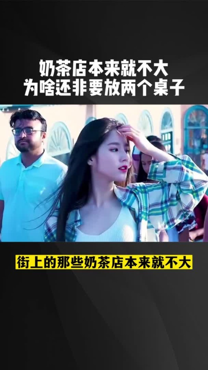 奶茶店本来就不大为啥还非要放两个桌子