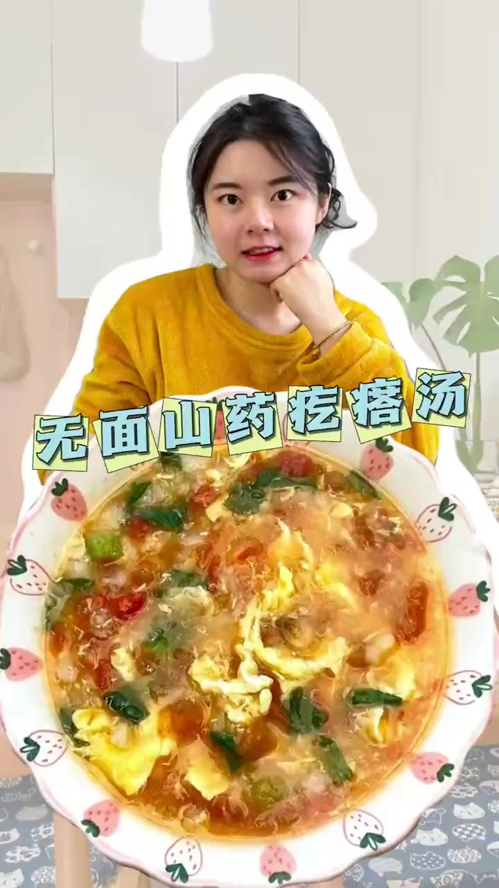 不用放面粉的番茄山药疙瘩汤,好喝低卡又营养