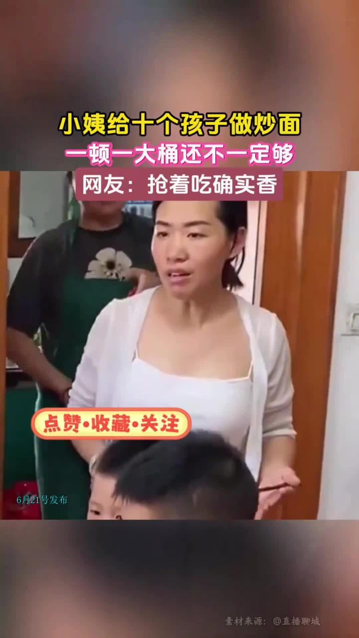 小姨给十个孩子做炒面,一顿一大桶还不一定够