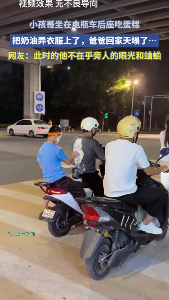 小孩哥坐电瓶车后座吃蛋糕,把奶油弄衣服上了,爸爸回家天塌了……