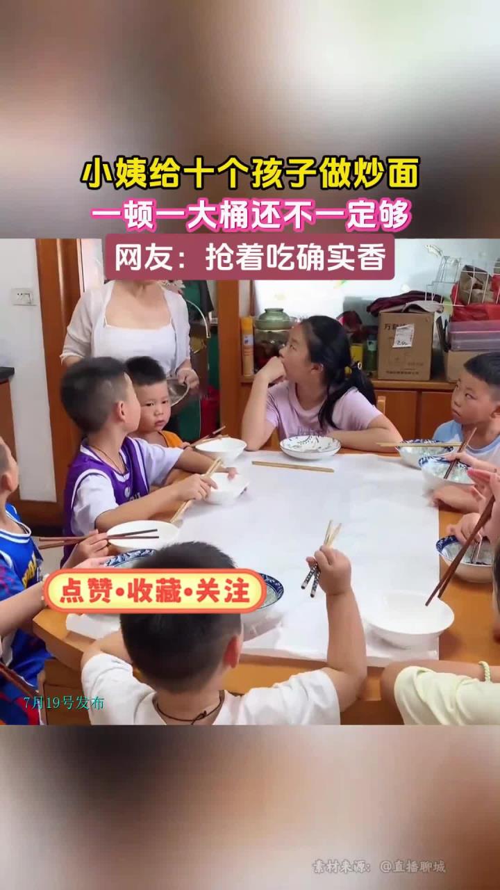 小姨给十个孩子做炒面,一顿一大桶还不一定够