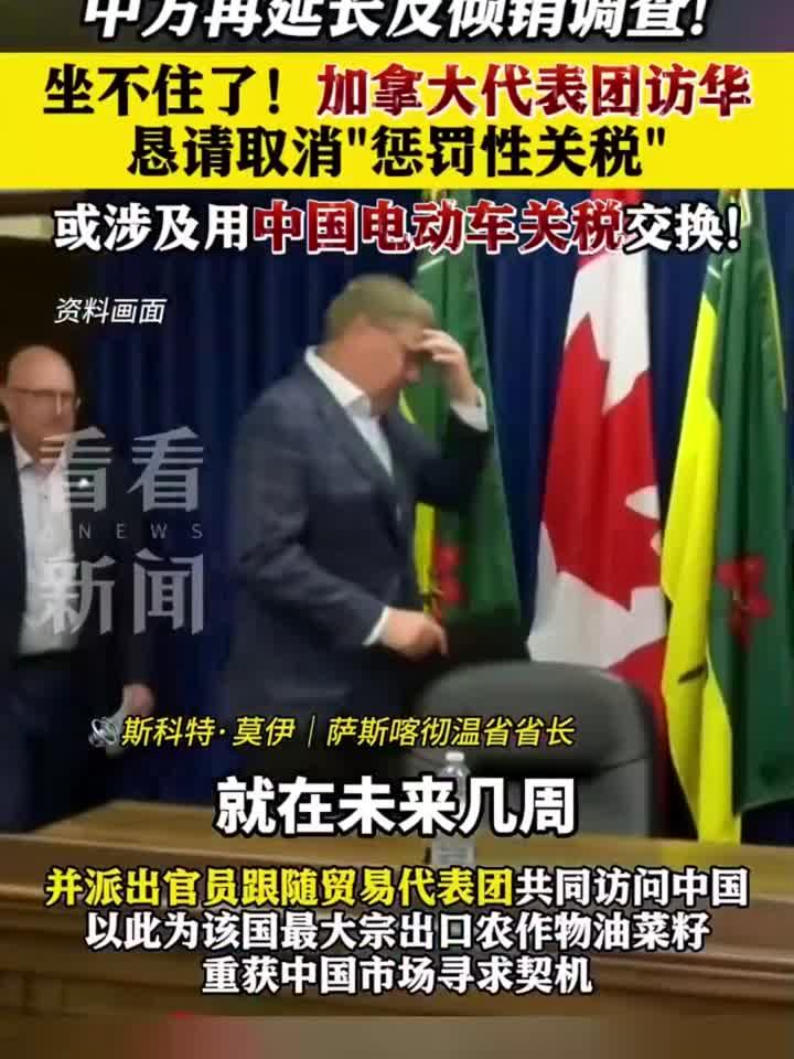 “加拿大代表团访华谈油菜籽出口!或涉及用电车关税交换”!