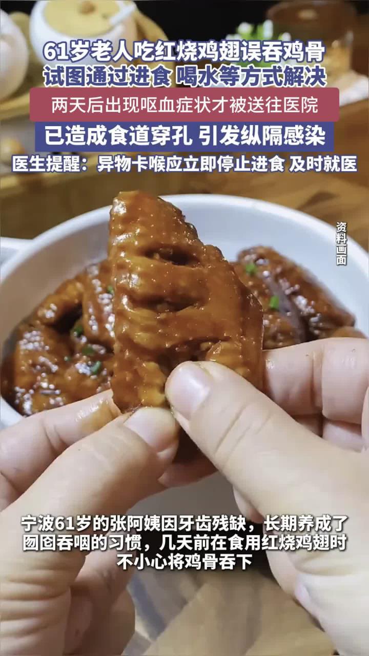 六旬老人吞鸡骨险丧命鸡骨头 卡喉咙怎么办