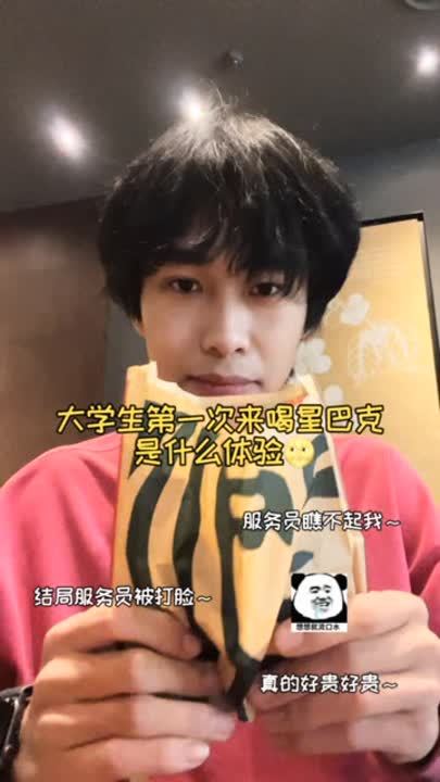 农村大学生第一次去星巴克是什么体验 丢人嘛……