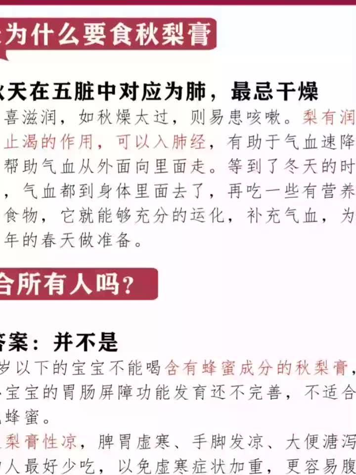 秋梨膏的功效与禁忌
