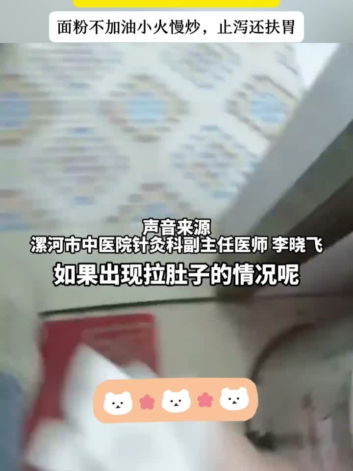 腹泻时家里没药怎么办?中医支招:快试试炒面粉