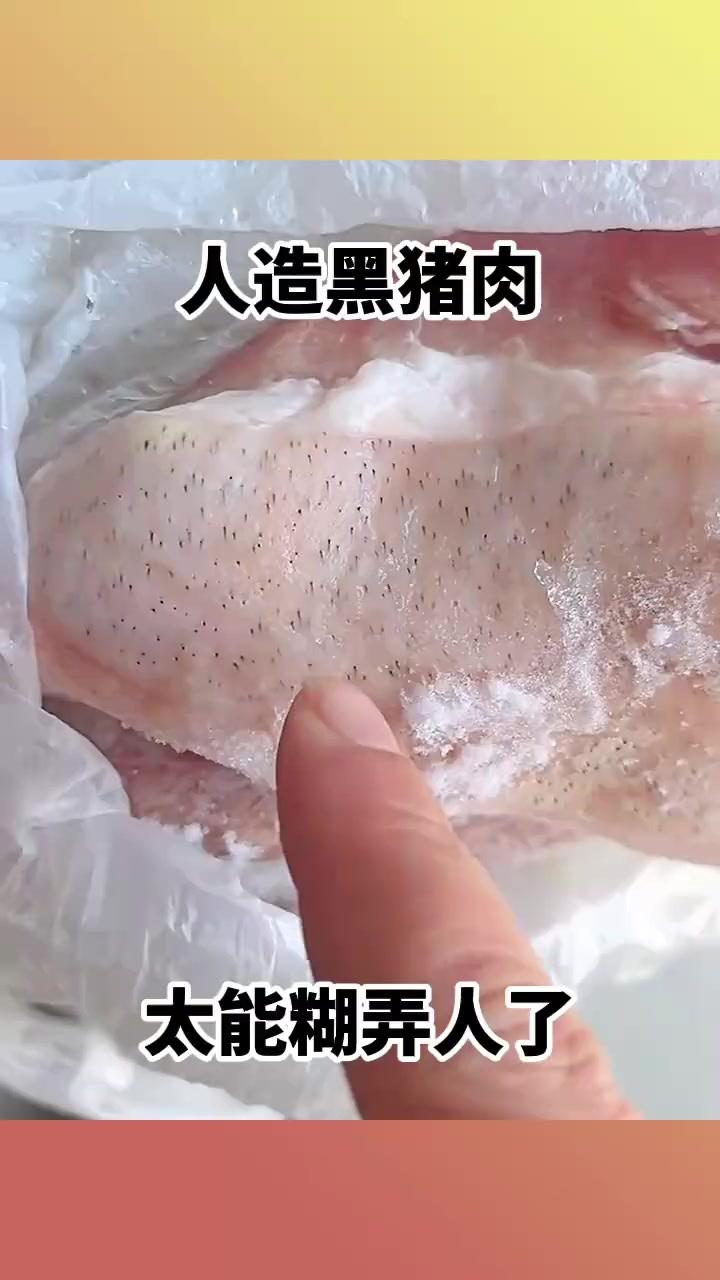 老表买黑猪肉刮皮后现黑点,究竟是真正黑猪肉吗?