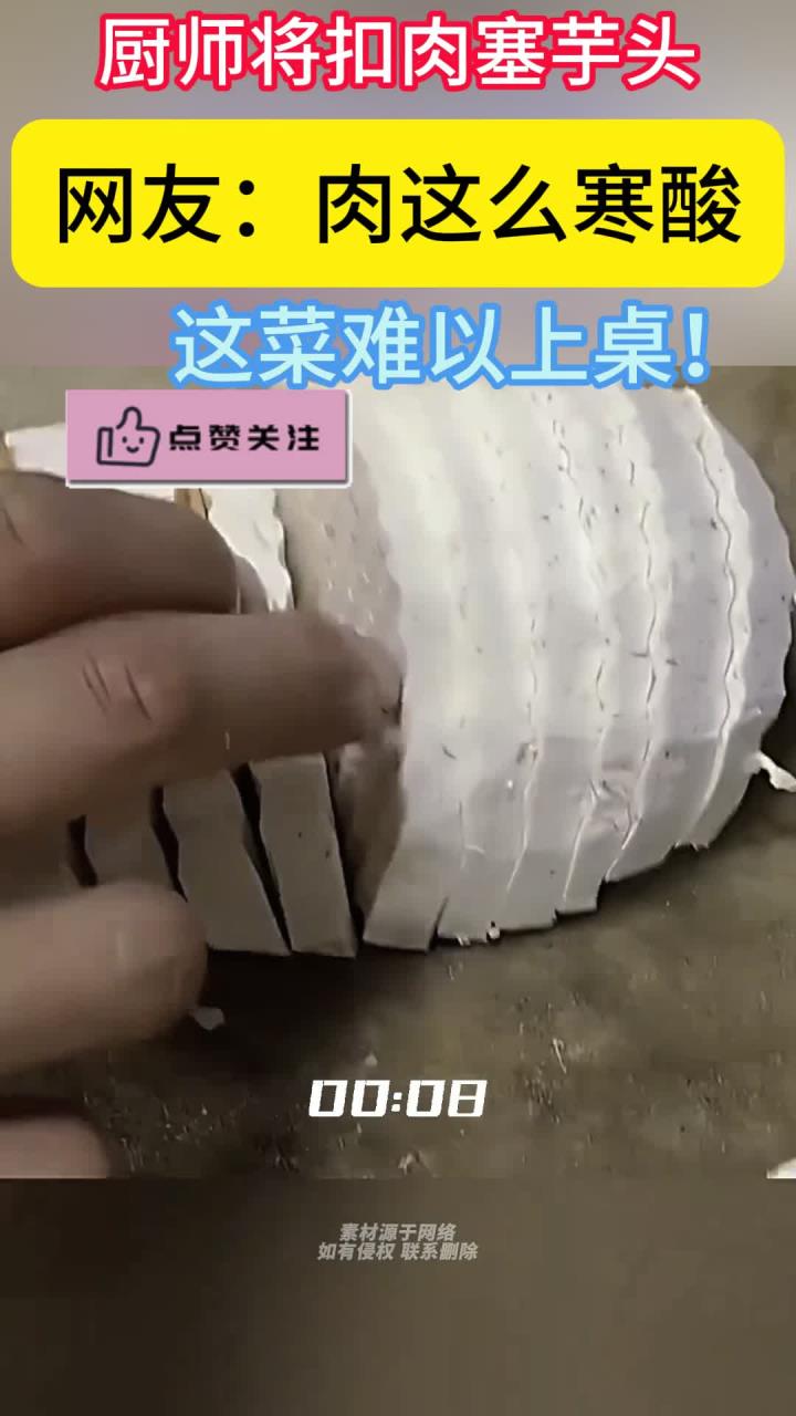 厨师把扣肉塞进芋头里,这道菜在哪都上不了桌吧