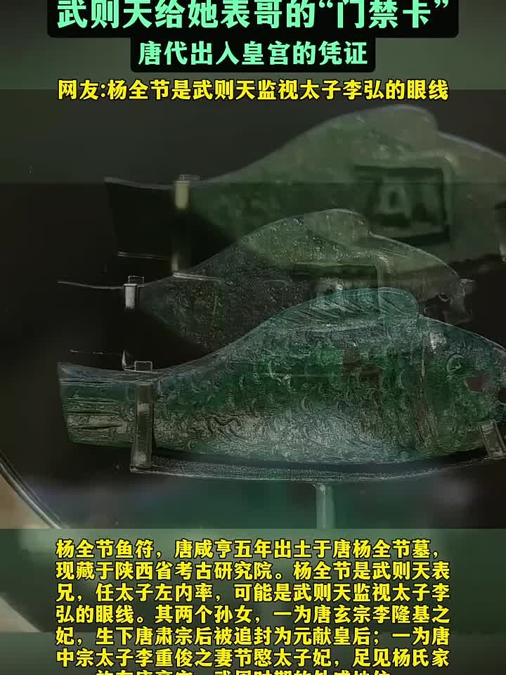 武则天给她表哥的“门禁卡”,凭此随意出入皇宫,网友:任性
