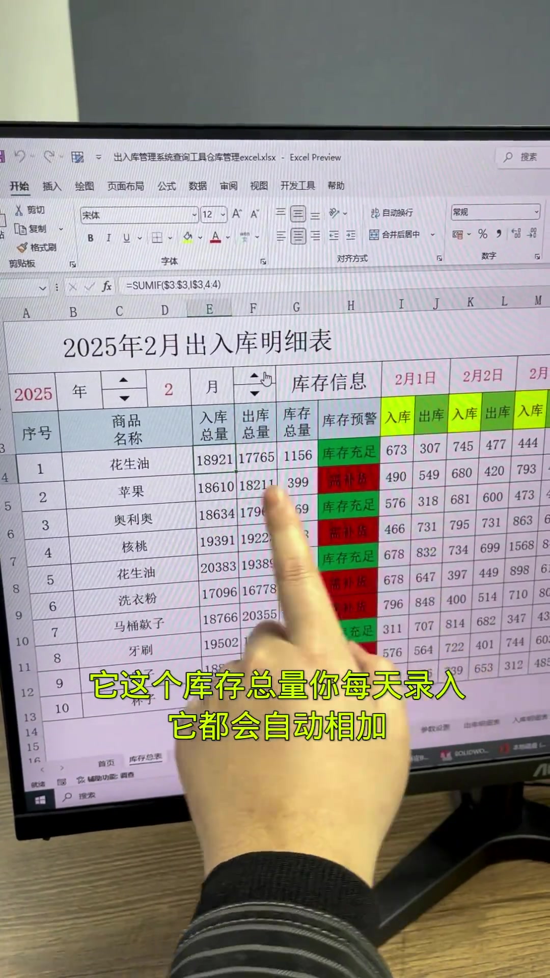 Excel出入库明细表隔列数据求和