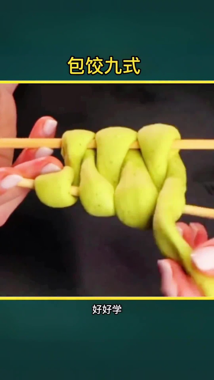 饺子的多种包法饺子的花样包法
