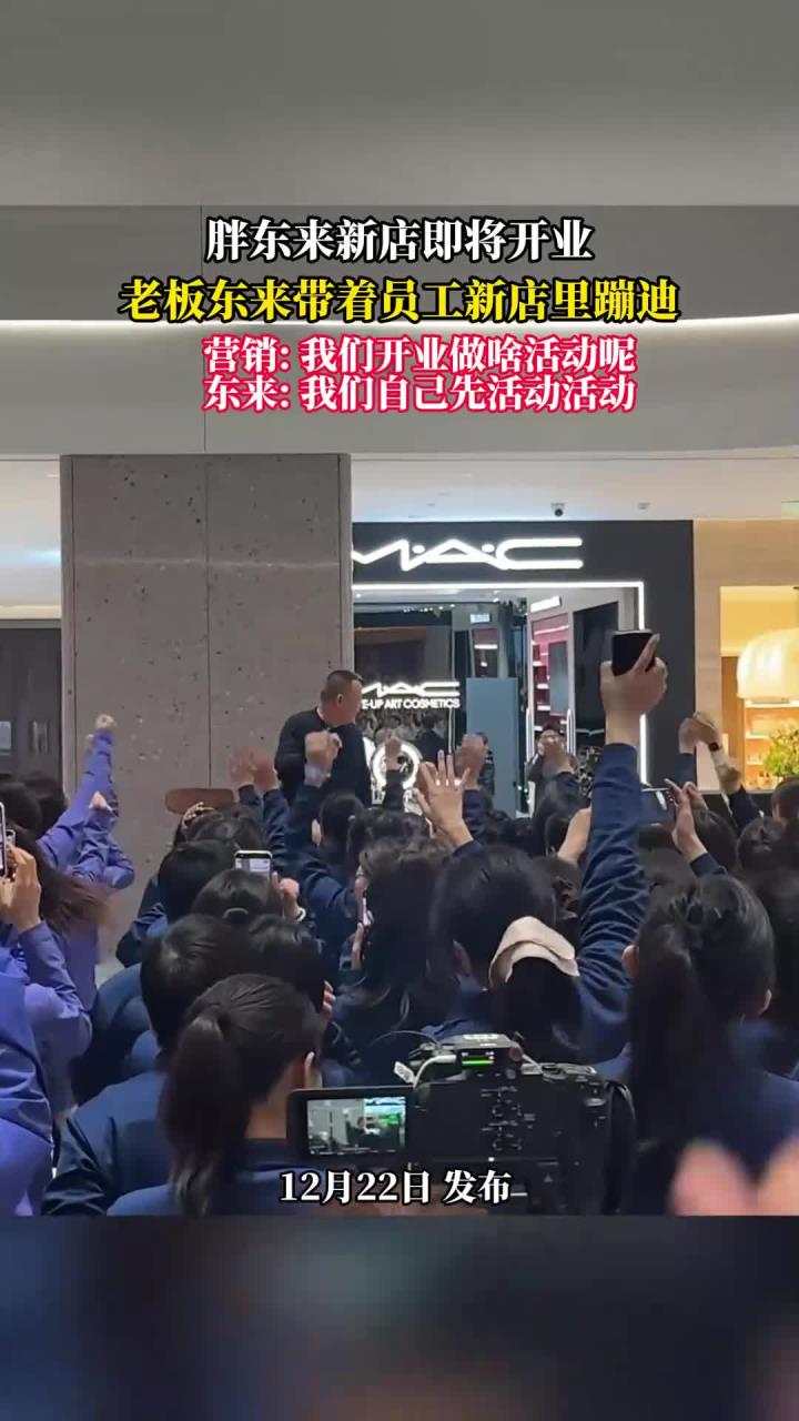 胖东来新店即将开业,老板东来带着员工新店里蹦迪