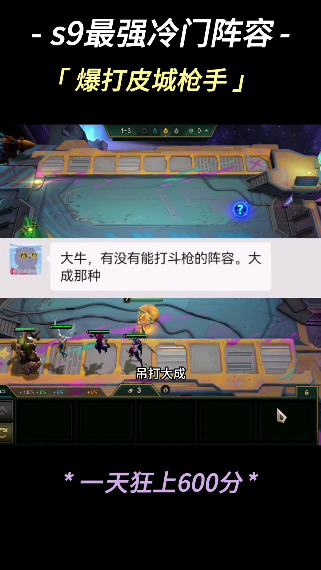 s9最强阵容T0冷门上分阵容，吊打皮城枪手，灵风拉克丝，442厄斐琉斯。