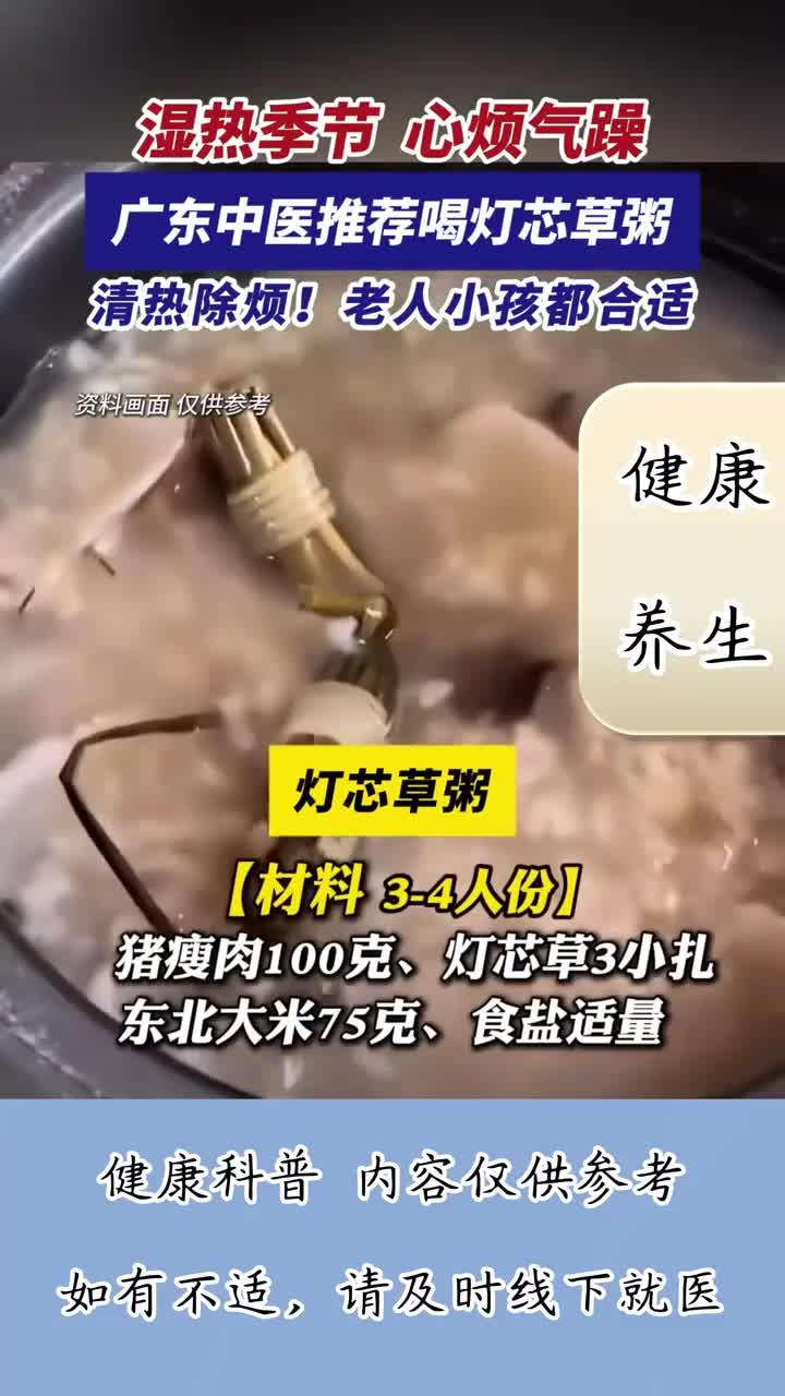 健康导览:清心降火粥
