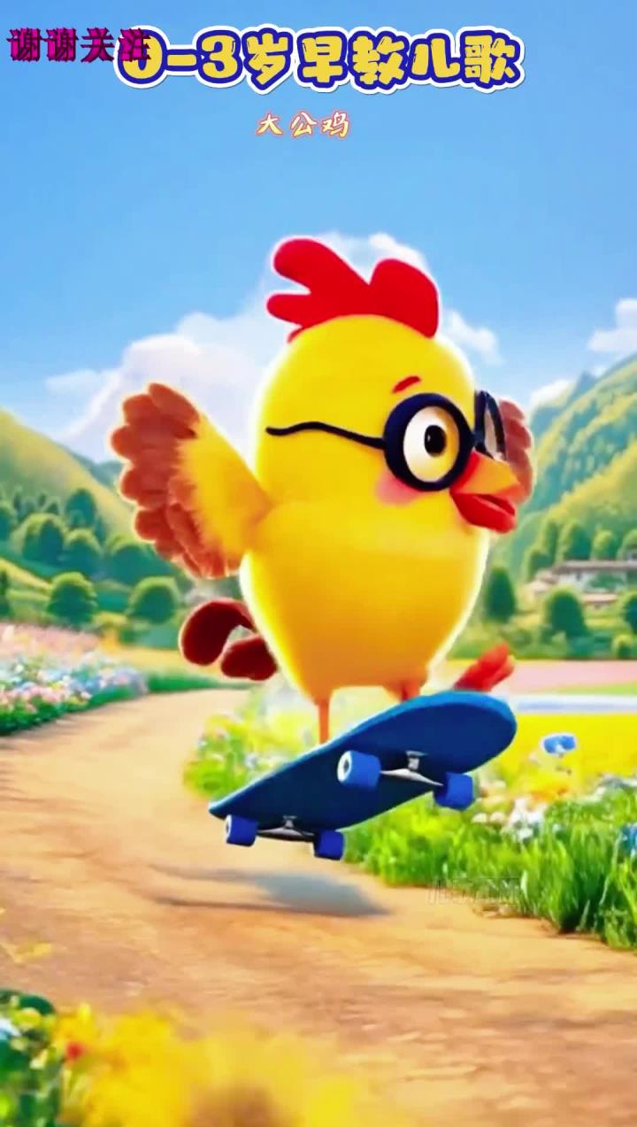 儿歌多多0-3岁儿歌大全 100首最火儿歌直播 儿歌自动连放100首《大公鸡》