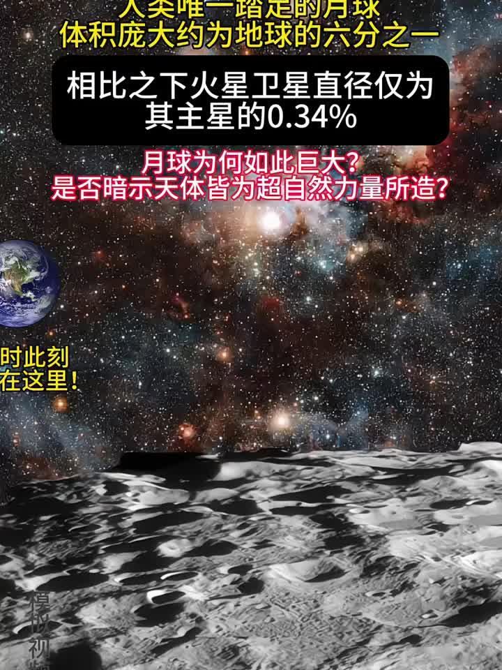 火星卫星微小,月球为何巨大?宇宙中的不规则之谜