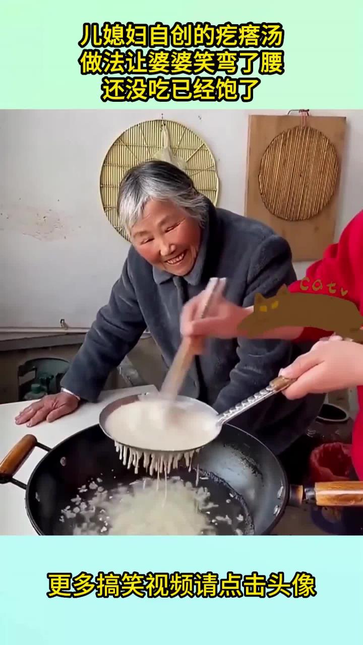 儿媳妇自创的疙瘩汤,做法让婆婆笑弯了腰,还没吃已经饱了