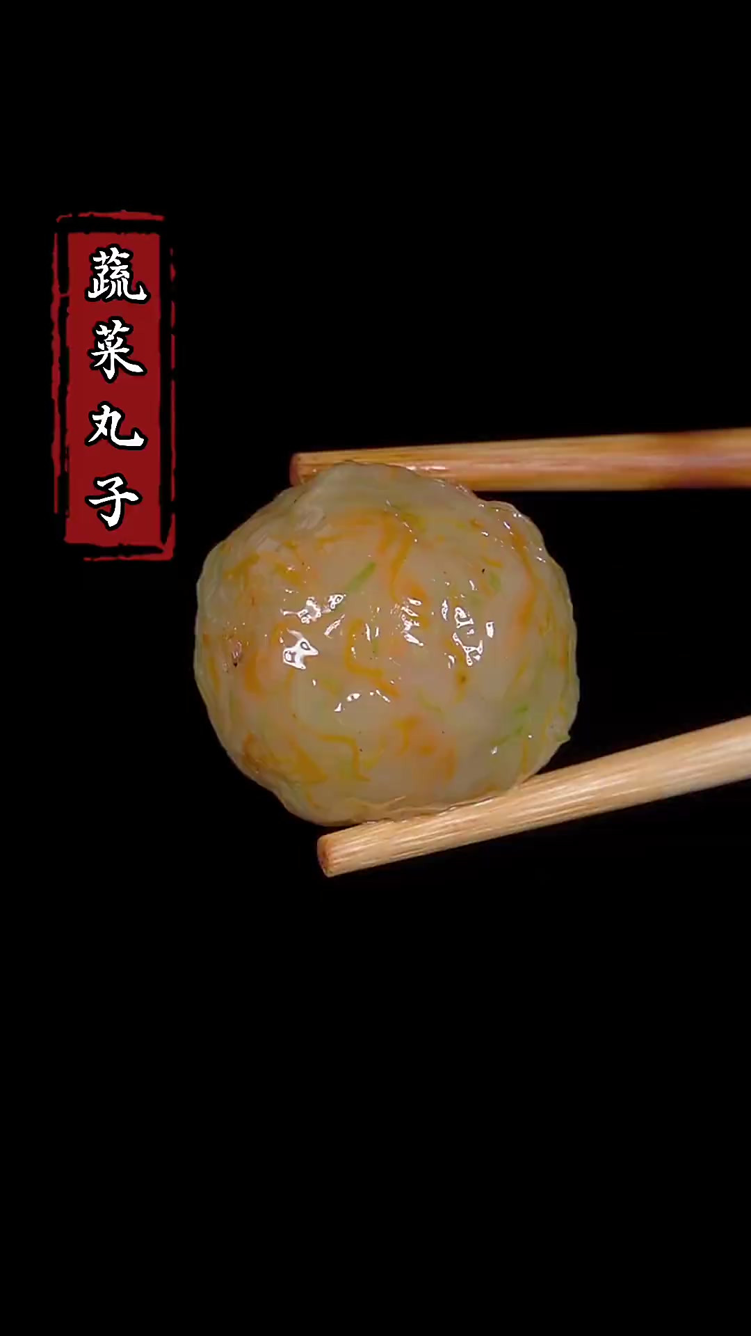 如果你家孩子不爱吃蔬菜，那你就做这个蔬菜丸子给他吃，做法简单