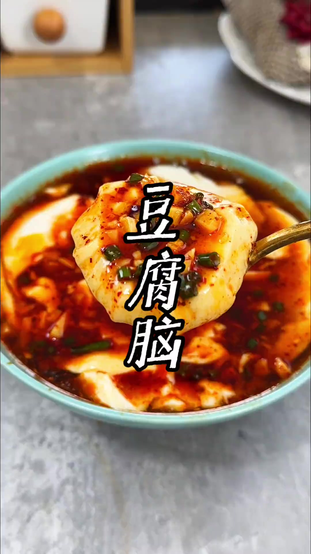 自己做豆腐脑的简单方法 问题来了，豆腐脑你喜欢吃咸的还是甜的