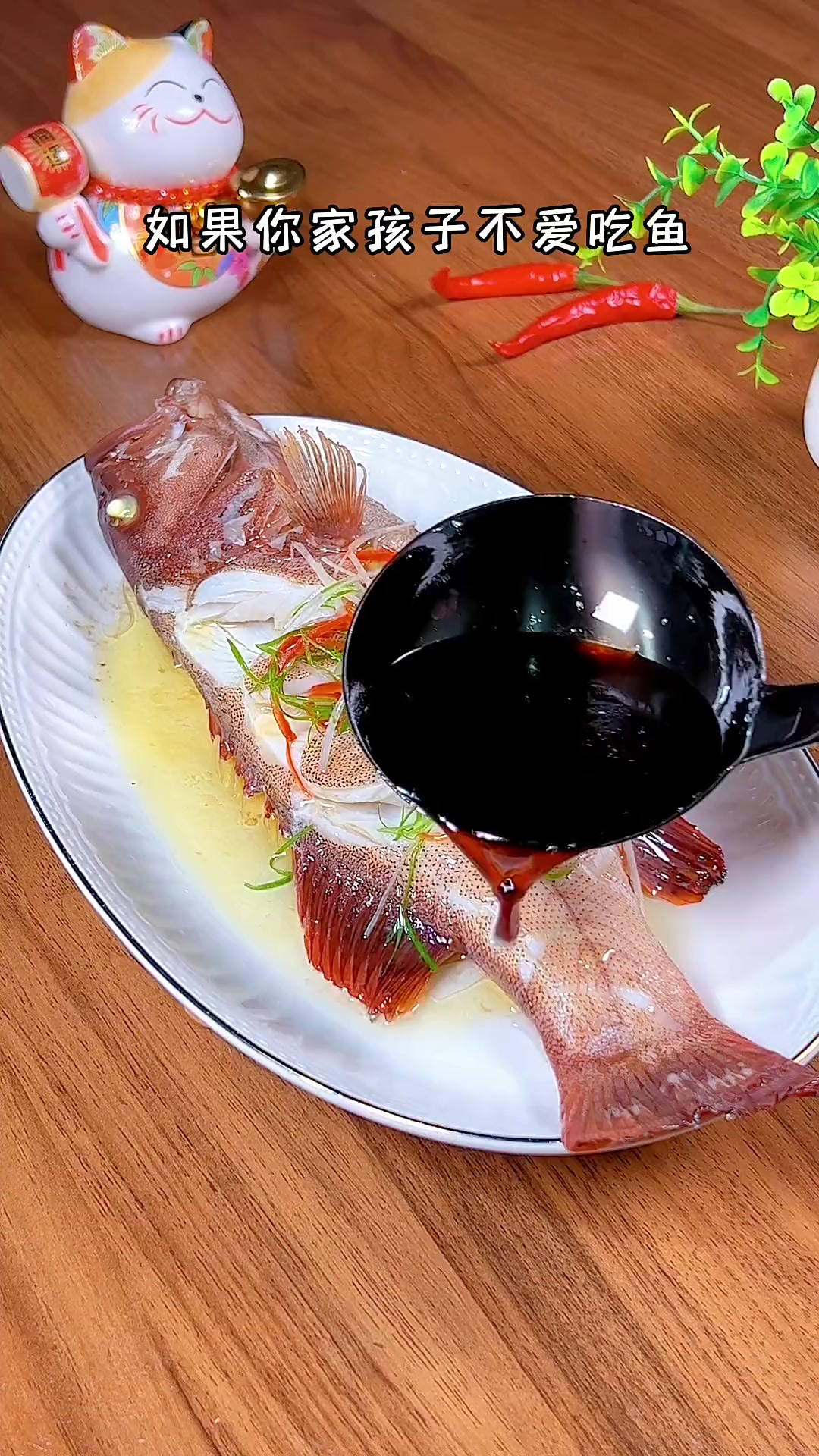 如果你家孩子不爱吃鱼，那你一定要试试这道肉嫩刺少的，清蒸东星