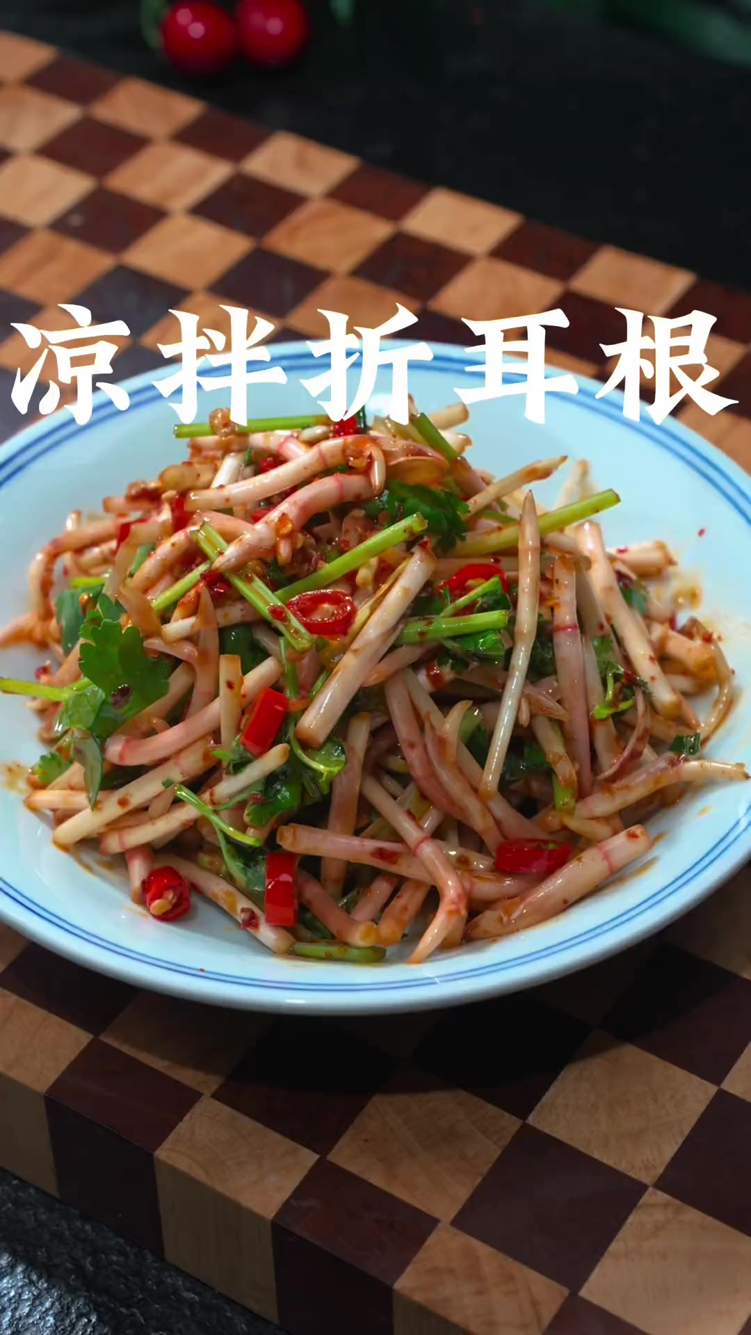 凉拌折耳根 春天这个折耳根一定要吃起来，比肉还好吃