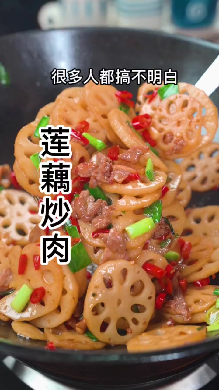 香辣脆爽的莲藕炒五花肉，太下饭了