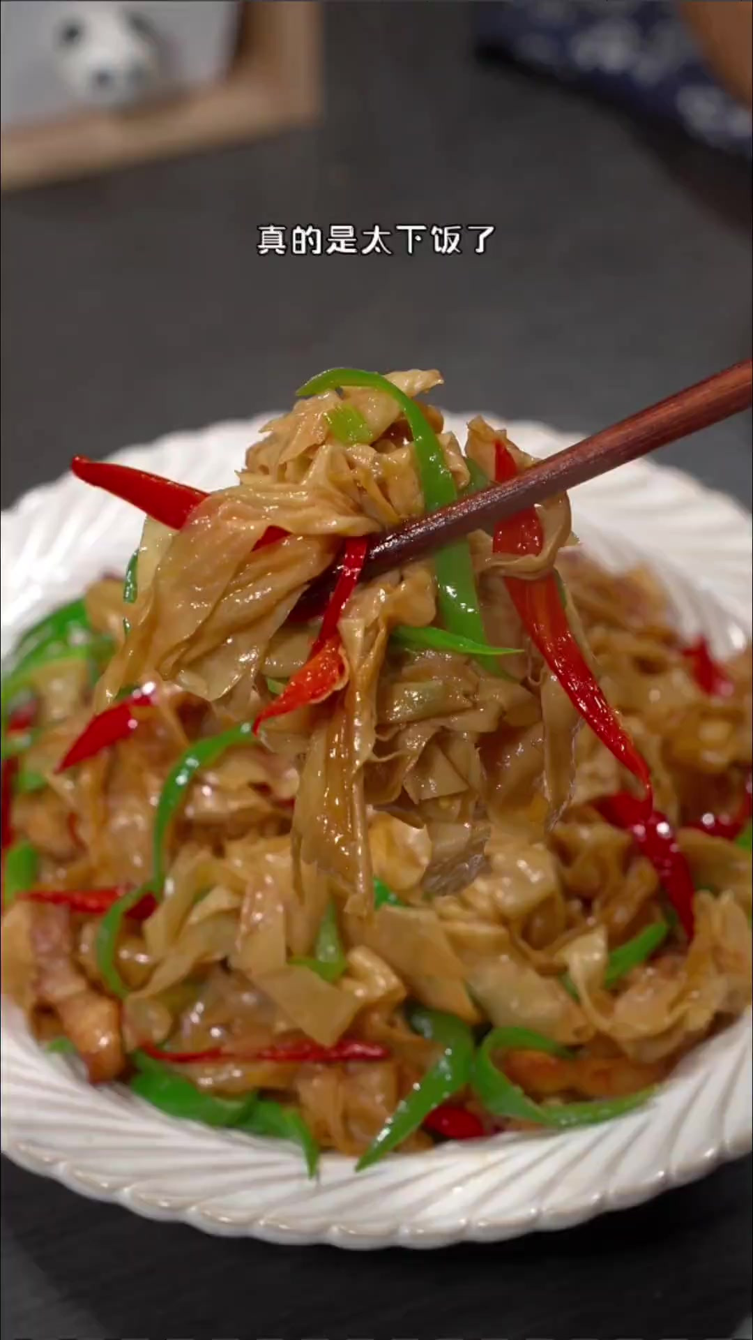 在家简单的做一盘豆皮炒肉，真的是太下饭了，豆皮平时还可以拿来