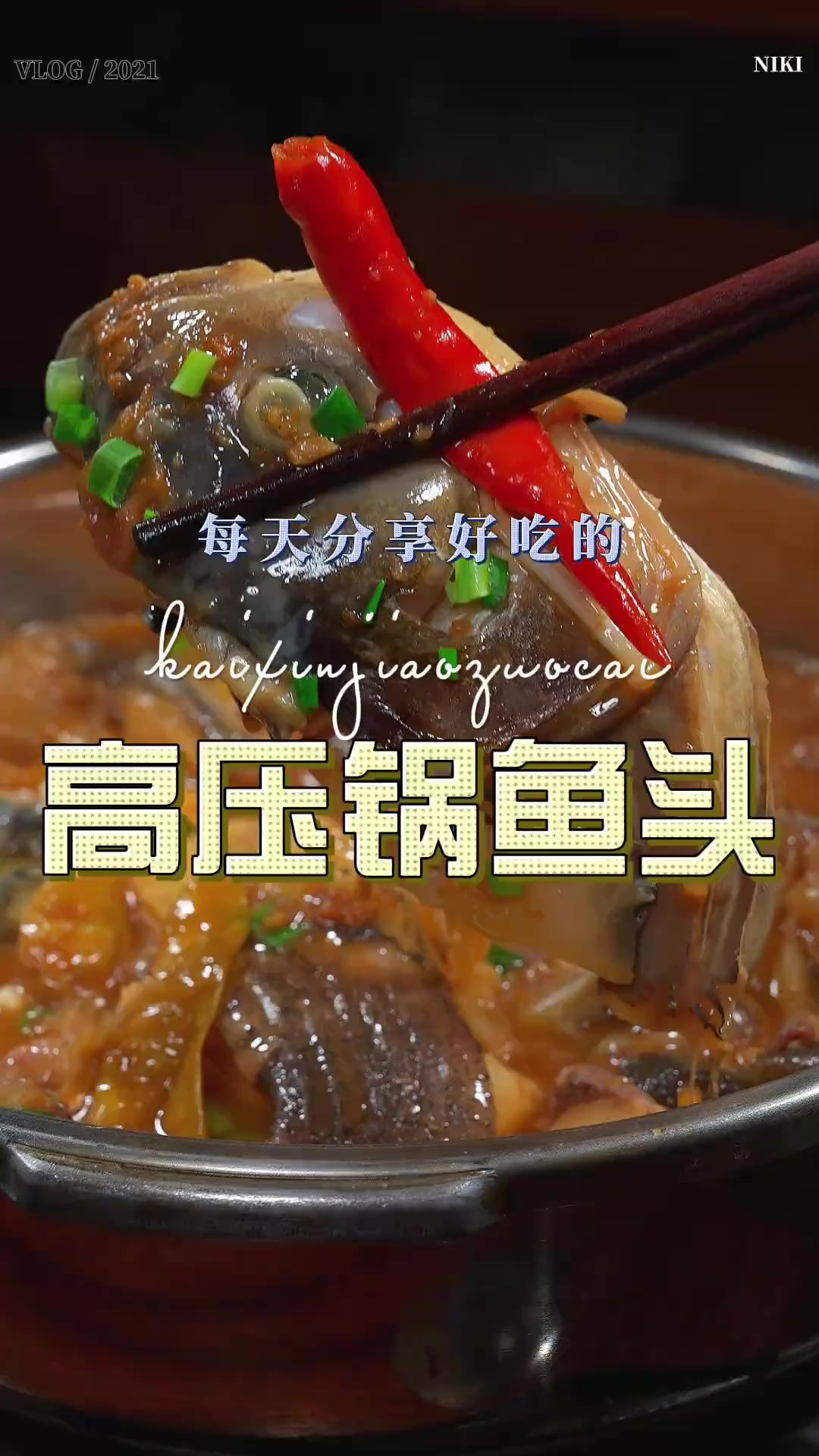 高压锅鱼头 高压锅鱼头这样烧原来这么鲜美好吃，喜欢吃鱼头的赶