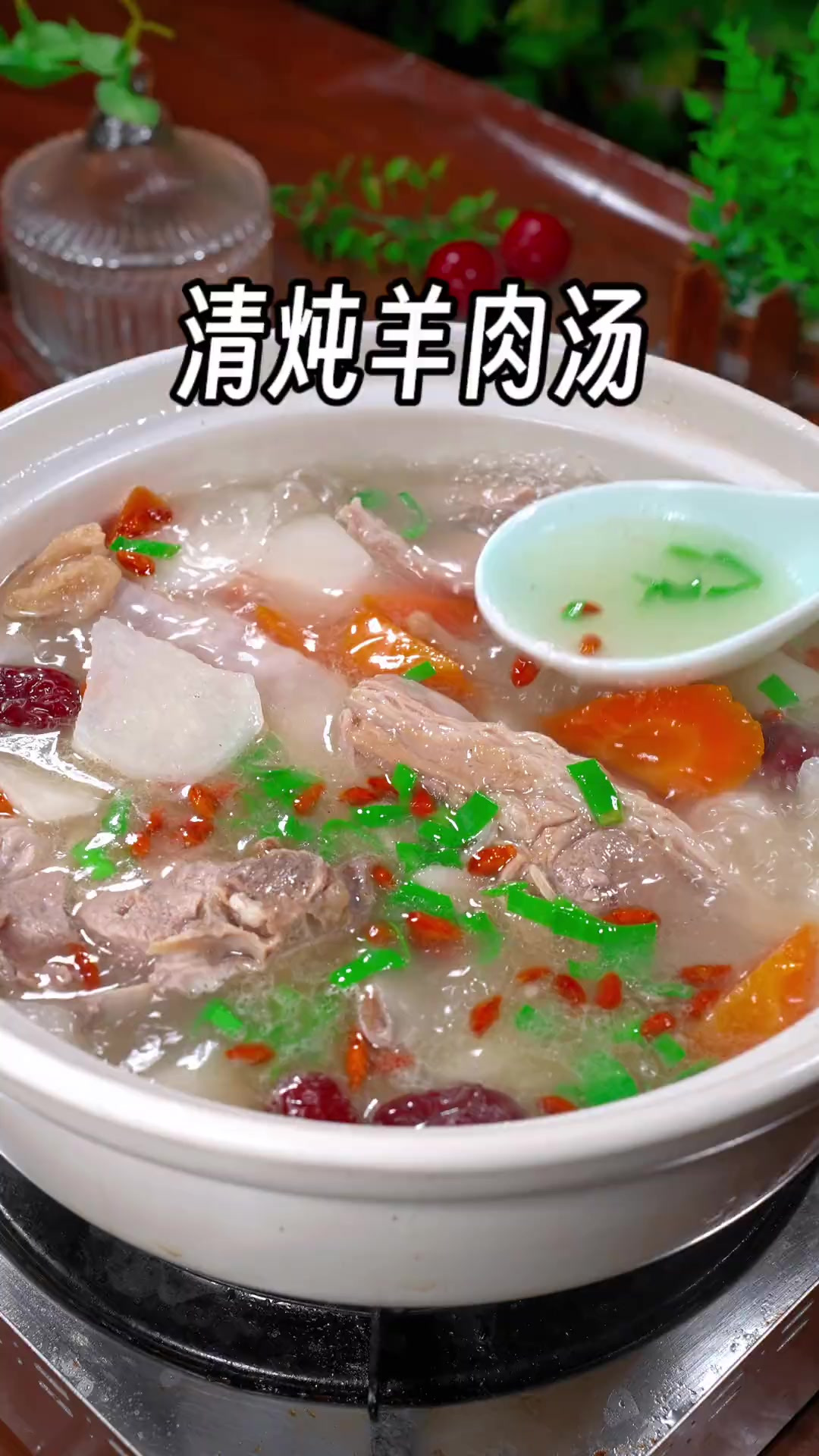 过年的餐桌上炖一锅这样的羊肉汤，汤鲜味美没有膻味，简单好吃容