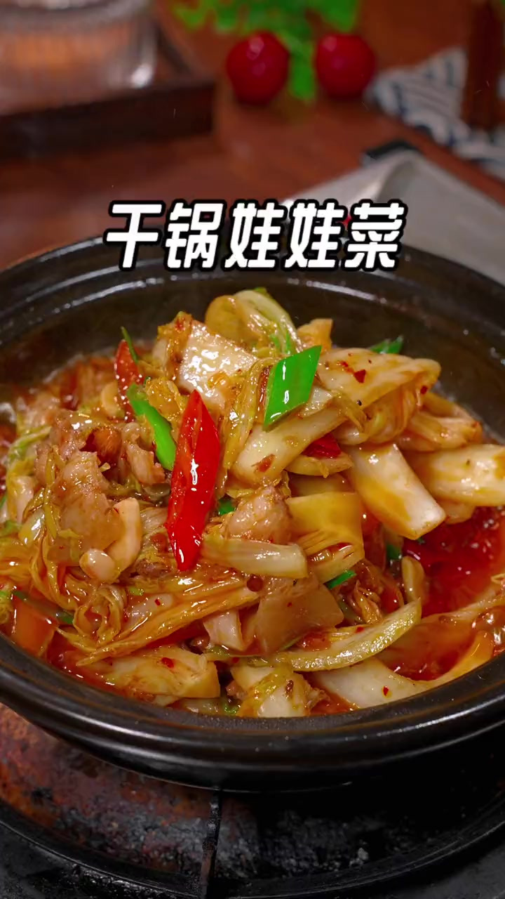 娃娃菜的做法，这样做的干锅娃娃菜香辣入味，简单好吃又下饭