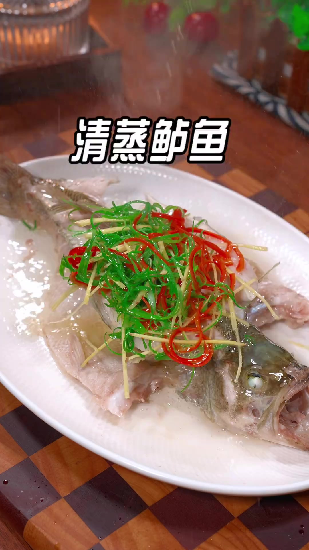 家庭版清蒸鱼的教科式做法，鱼肉鲜嫩入味，简单易做