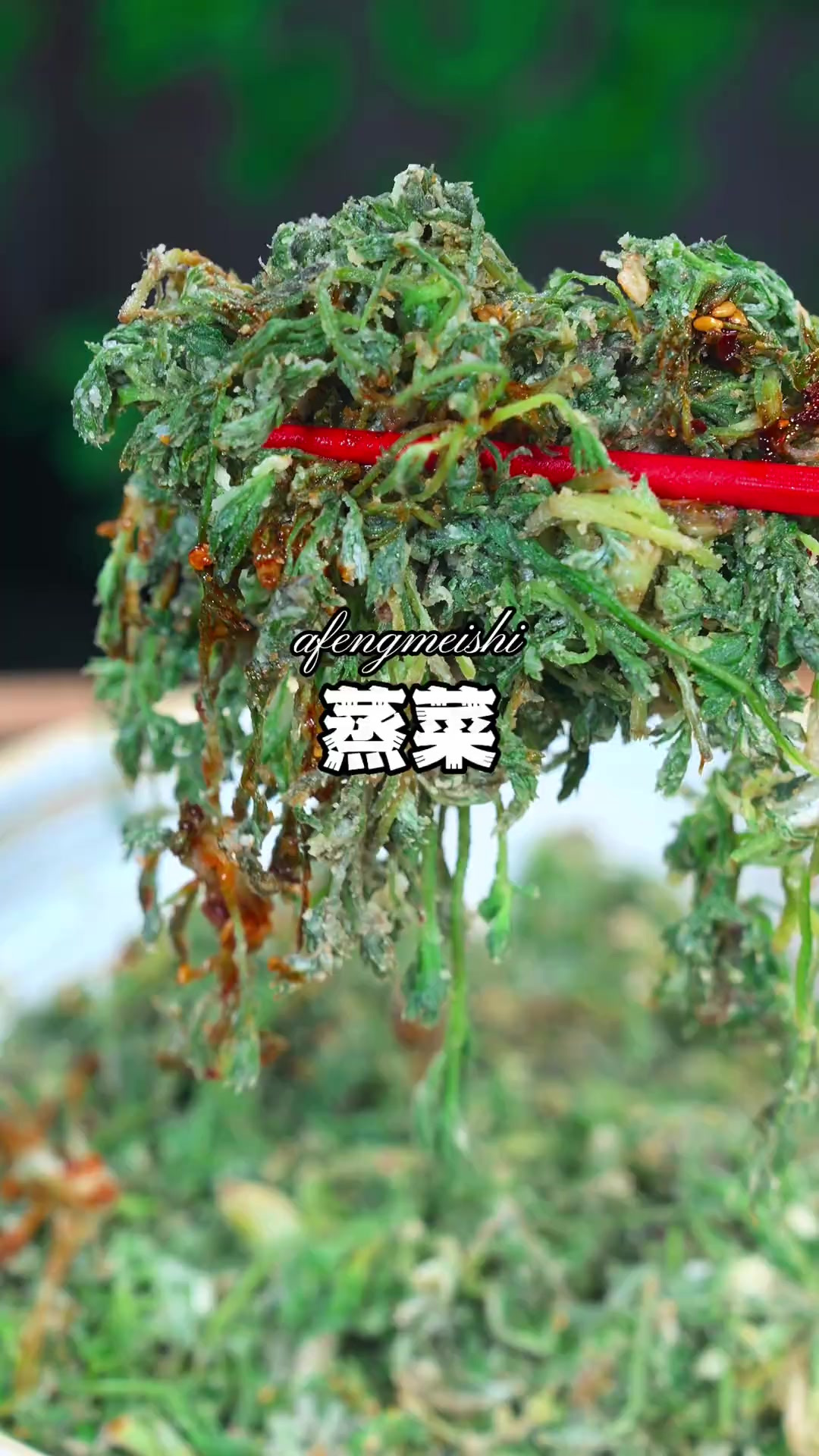 春季蔬菜鲜，蒸菜当为先，饭店这样做的蒸菜，不粘不坨不发黏